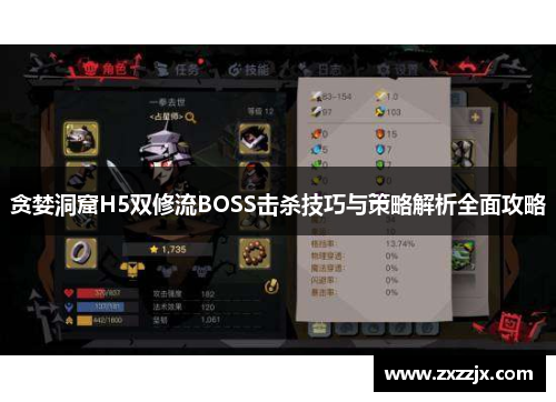 贪婪洞窟H5双修流BOSS击杀技巧与策略解析全面攻略